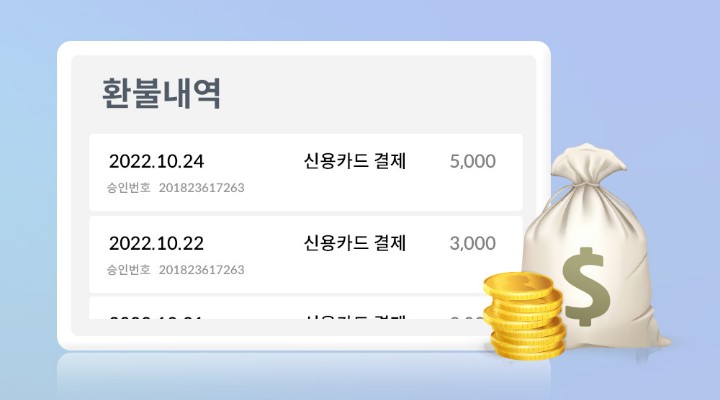 환불 내역 관리