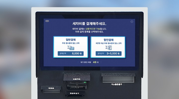 무인 결제 시스템