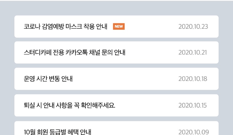 공지사항 확인