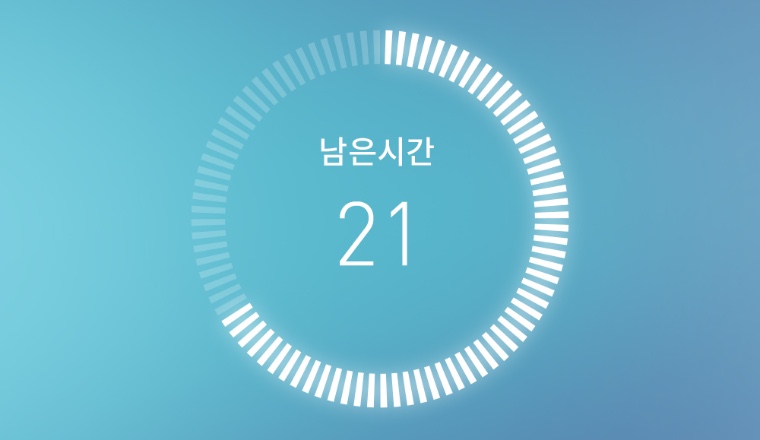 결제 및 잔여 시간 알림